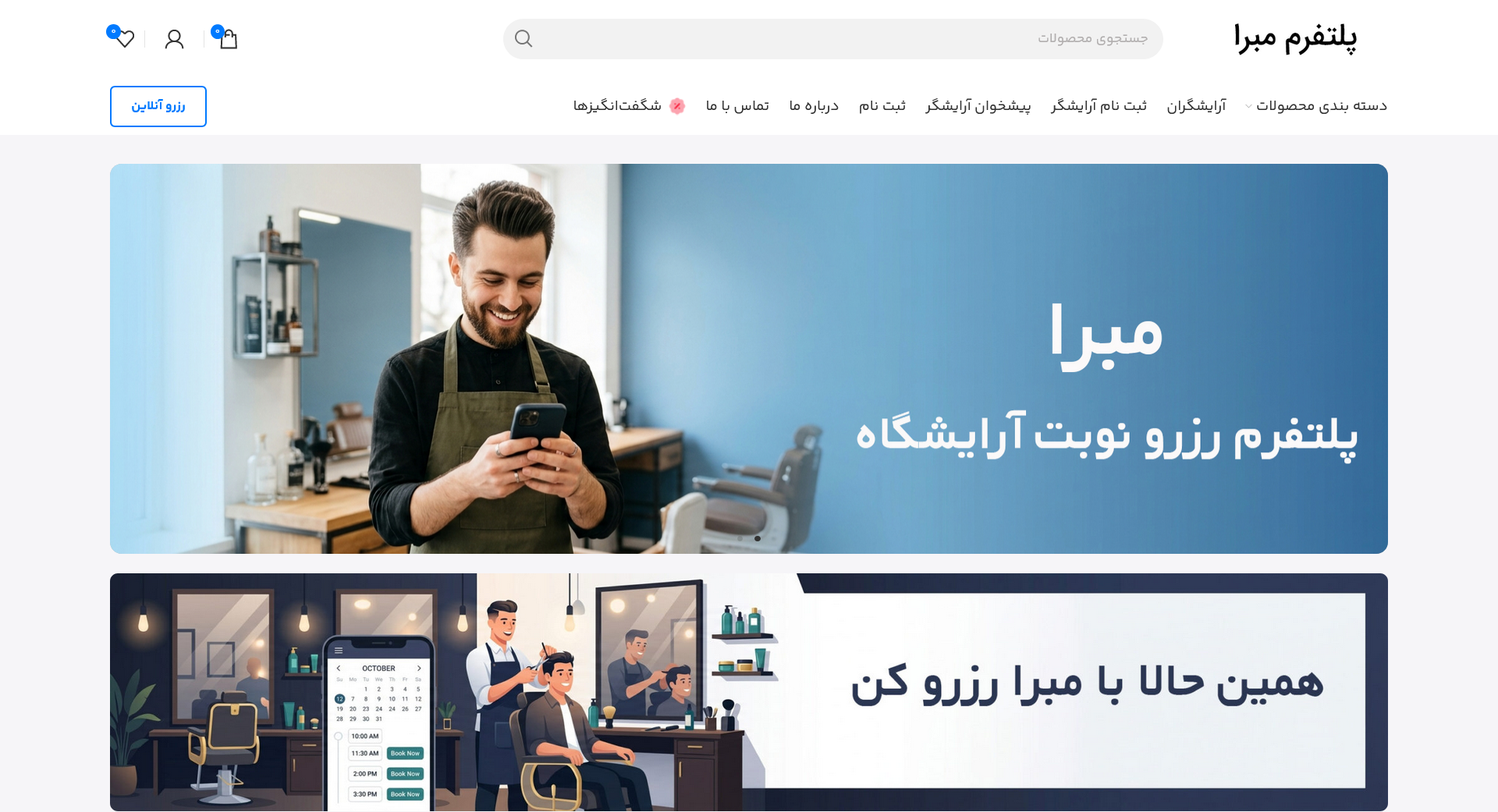 رزرو نوبت